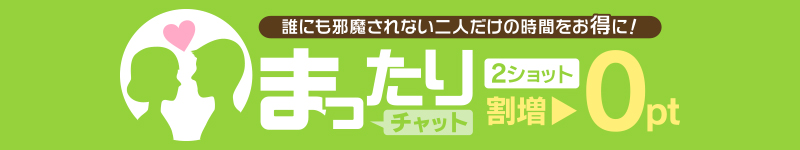 �܂�����`���b�g  2�V���b�g�ǉ�����0pt�I